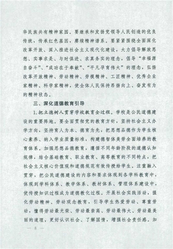 中共中央國務院關(guān)于印發(fā)《新時代公民道德建設(shè)實施綱要》的通知_8.jpg