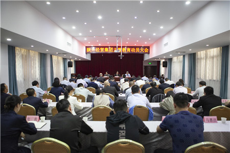 4月18日，陜外經(jīng)貿(mào)集團(tuán)召開學(xué)習(xí)貫徹習(xí)近平新時(shí)代中國特色社會(huì)主義思想主題教育動(dòng)員大會(huì)。_副本.jpg