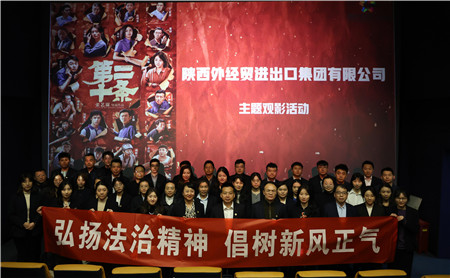 2月23日，進出口公司工會組織開展“弘揚法治精神 倡樹新風正氣“主題觀影活動。_副本.jpg