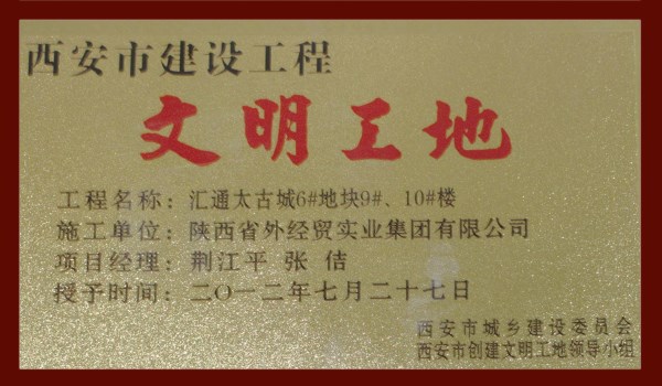 文明工地