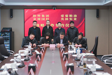 陜外集團(tuán)與周至縣政府、愛(ài)菊糧油、金周?chē)?guó)投、央林實(shí)業(yè)座談交流并簽署戰(zhàn)略合作協(xié)議